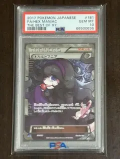 2026年最新】オカルトマニア psa9の人気アイテム - メルカリ