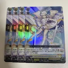 イニュクリエイト・エンジェル 4枚セット