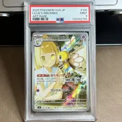 タ*シ様 【美品】最安値　リーリエのアブリボン　AR PSA9