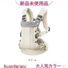 さ*ら様 ベビービョルン　 抱っこ紐　ハーモニー　クリーム 新品未使用