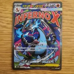 ポケモンカード メガリザードンXex MA 1枚