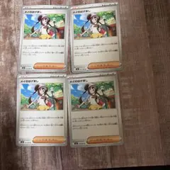 メイのはげまし　ムニキスゼロ　4枚セット