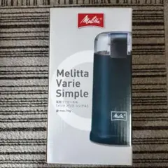 メリタ　コーヒーミル