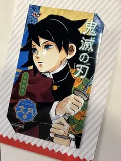 ジャンプショップ ミニブロマイド 鬼滅の刃 冨岡義勇 - メルカリ