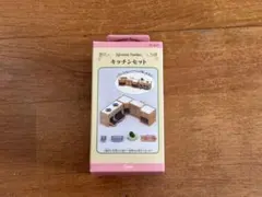 シルバニアファミリー キッチンセット