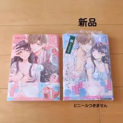 新品　隠れてないで出ておいで　豆腐ピザ丸　全巻　TLコミック