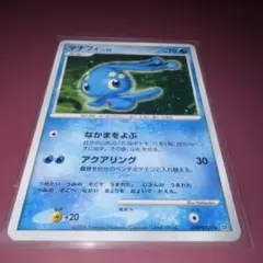 超希少手の所に渦巻きホログラムマナフィ LV.20 ポケモンカード