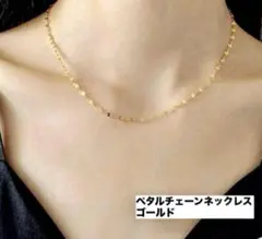ゴールド ペタルチェーン リップチェーン ネックレス ステンレス