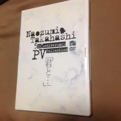 2026年最新】高橋直純の人気アイテム - メルカリ