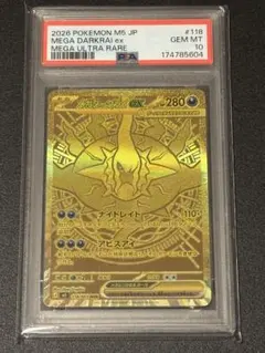 PSA10】メガサーナイトex MUR - メルカリ