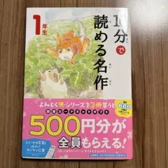 10分で読める名作 1年生