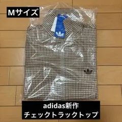 adidas チェックトラックトップ Mサイズ/ベージュのサムネイル