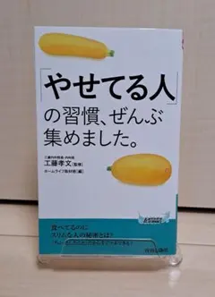 「やせてる人」の習慣、ぜんぶ集めました。