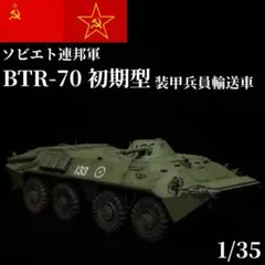 1/35 ロシア BMP-2M 歩兵戦闘車 プラモデル 完成品 トランペッター