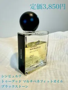 シンピュルテ ブラックストーン マルチベネフィットオイル ヘアオイル