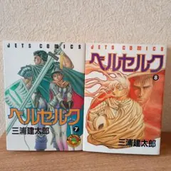 2026年最新】ベルセルク 初版の人気アイテム - メルカリ