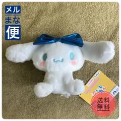 サンリオ シナモロール ぬいぐるみ マスコットのサムネイル
