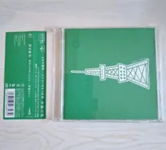 【中古】福山雅治　東京にもあったんだ/無敵のキミ　音楽CD　ポップスのサムネイル