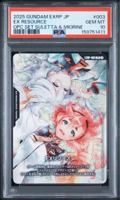 【PSA10】EXリソース　スレッタ&ミオリネ　ガンダムカードゲーム