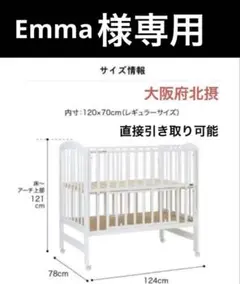 120＊70 カトージ　ハイポジション　ベビーベッド　KATOJI レギュラー