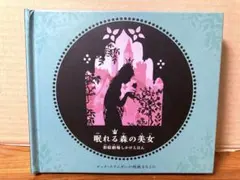 眠れる森の美女 影絵劇場しかけ絵本 切り絵 アート - メルカリ