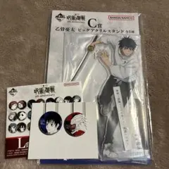 呪術廻戦 一番くじ C賞 乙骨憂太 アクリルスタンド　L賞 缶バッチ