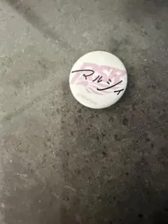 2026年最新】ライジングサンバッチの人気アイテム - メルカリ