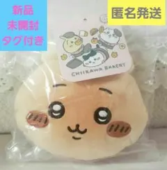 ☺️新品・タグ付・未開封★ちいかわベーカリー★パンみたいなおかおポーチ★ちいかわ