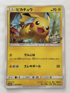 ポケモンカード ピカチュウ 242/SM-P セブンイレブン プロモ - メルカリ