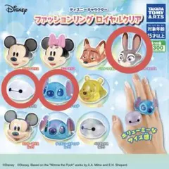 ガチャガチャ ディズニー ファッションリング ロイヤルクリア