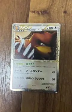 リングマ ☆ L1 ソウルシルバーコレクション 061/070のサムネイル