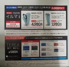 IQOS イルマ i / イルマiワン割引券 サンプルタバコ引換券