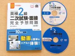 旺文社 10日でできる！ 英検2級 二次試験・面接 完全予想問題 改訂版
