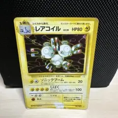 レアコイル ポケモンカード