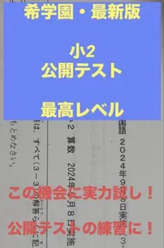 2025年最新】希学園 入塾テストの人気アイテム - メルカリ