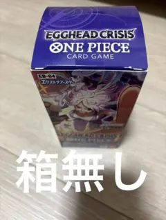 ワンピースカードゲーム エッグヘッドクライシス テープカット 2BOX 箱