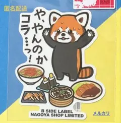ビーサイドレーベル ステッカー/名古屋店限定/マシュキン①