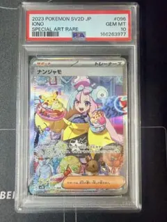 PSA10☆ナンジャモ SAR クレイバースト 2026年最新】ナンジャモ SAR psa10 クレイバーストの人気アイテム