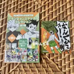 HUNTER×HUNTER アテンションステッカー コレクション 未開封 20点 Amazon.co.jp: ジャンプショップ HUNTER×HUNTER ハンターハンター
