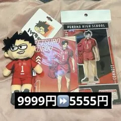 ハイキュー　黒尾鉄朗　プラザコラボ　３点セット