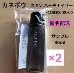 KANEBO スキン ハーモナイザー 2層式化粧水　サンプルのサムネイル