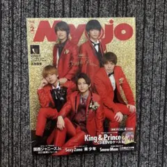 Myojo 2021年 2月号