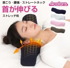 ストレッチ枕 リバウンド低反発 4色展開のサムネイル