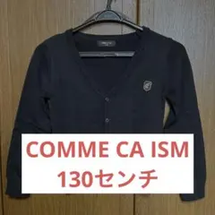 COMME CA ISM コムサイズム　カーディガン　キッズ用　130センチ