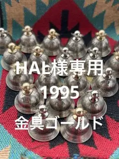 HAL様専用1995年ページ金具ゴールド