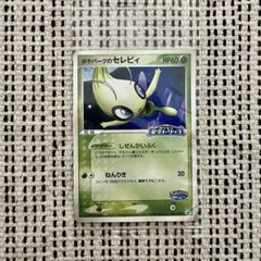 ポケモンカード】ポケパークのセレビィHP60 - メルカリ