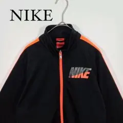 キッズ　NIKE ナイキ　トラックジャケット ブラック/オレンジ　ジャージ