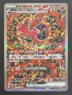 ポケモンカード インフェルノX オドリドリex SAR