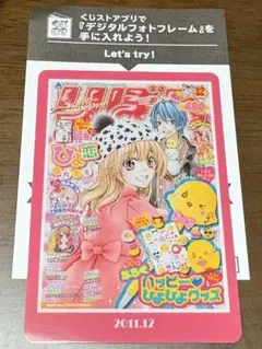 りぼん70周年ウエハースコレクトボックス　ひよ恋　2011.12