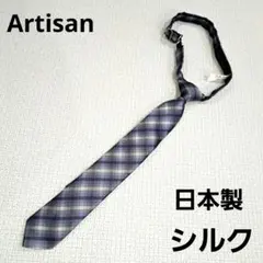 artisan☆子供ネクタイ☆美品　シルク100% 日本製